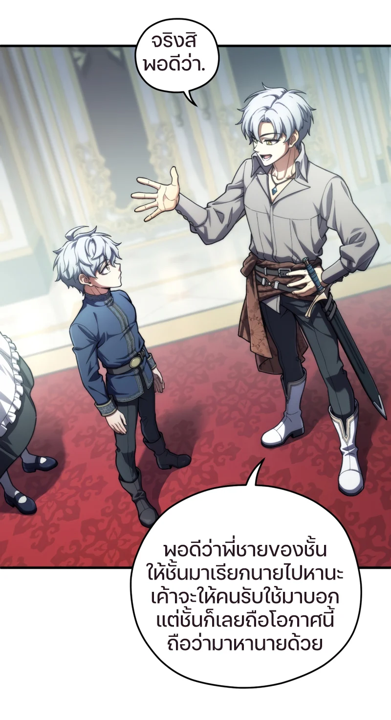 Damn Reincarnation ชีวิตใหม่ของนักรบผู้เสียสละ ตอนที่ 16 page 10