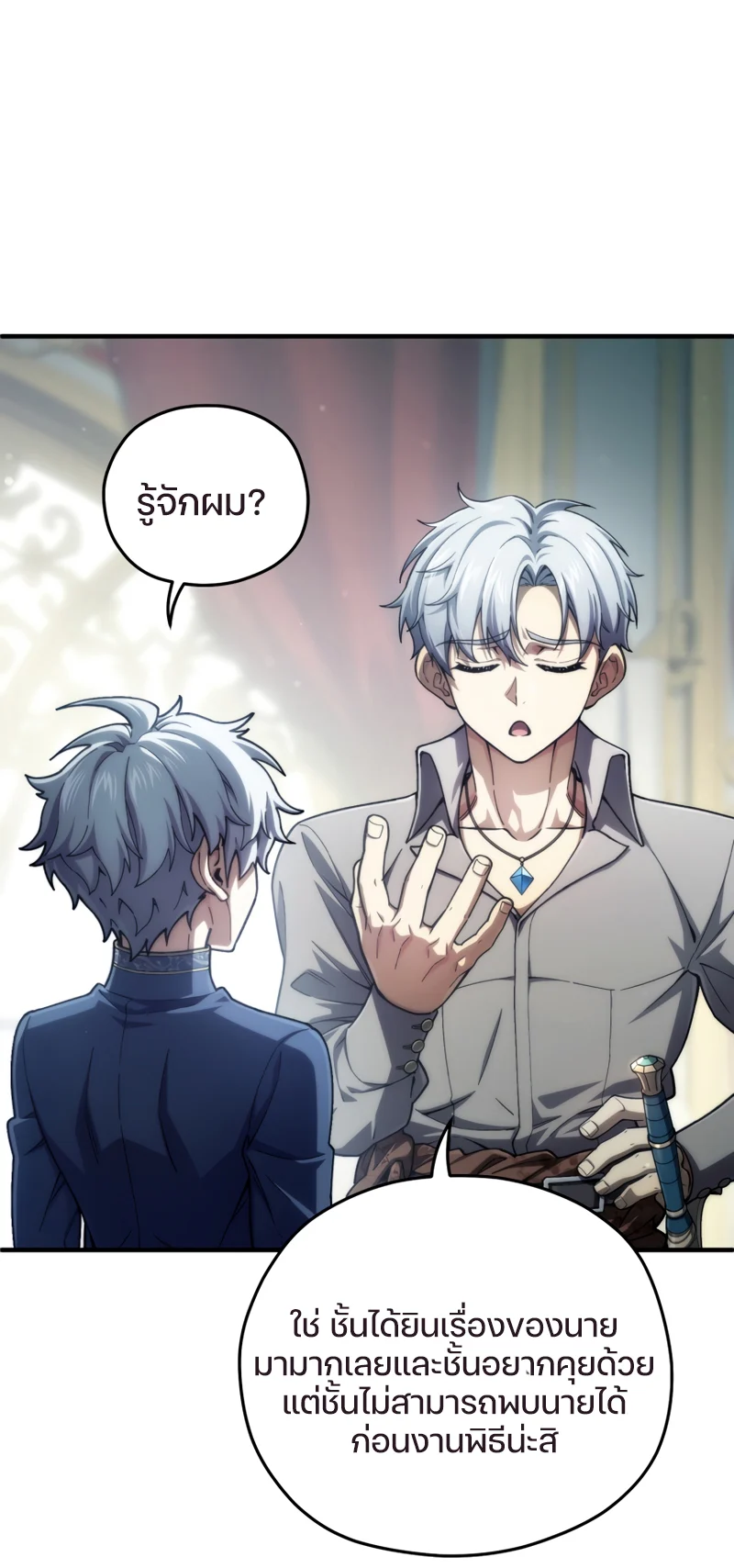 Damn Reincarnation ชีวิตใหม่ของนักรบผู้เสียสละ ตอนที่ 16 page 12