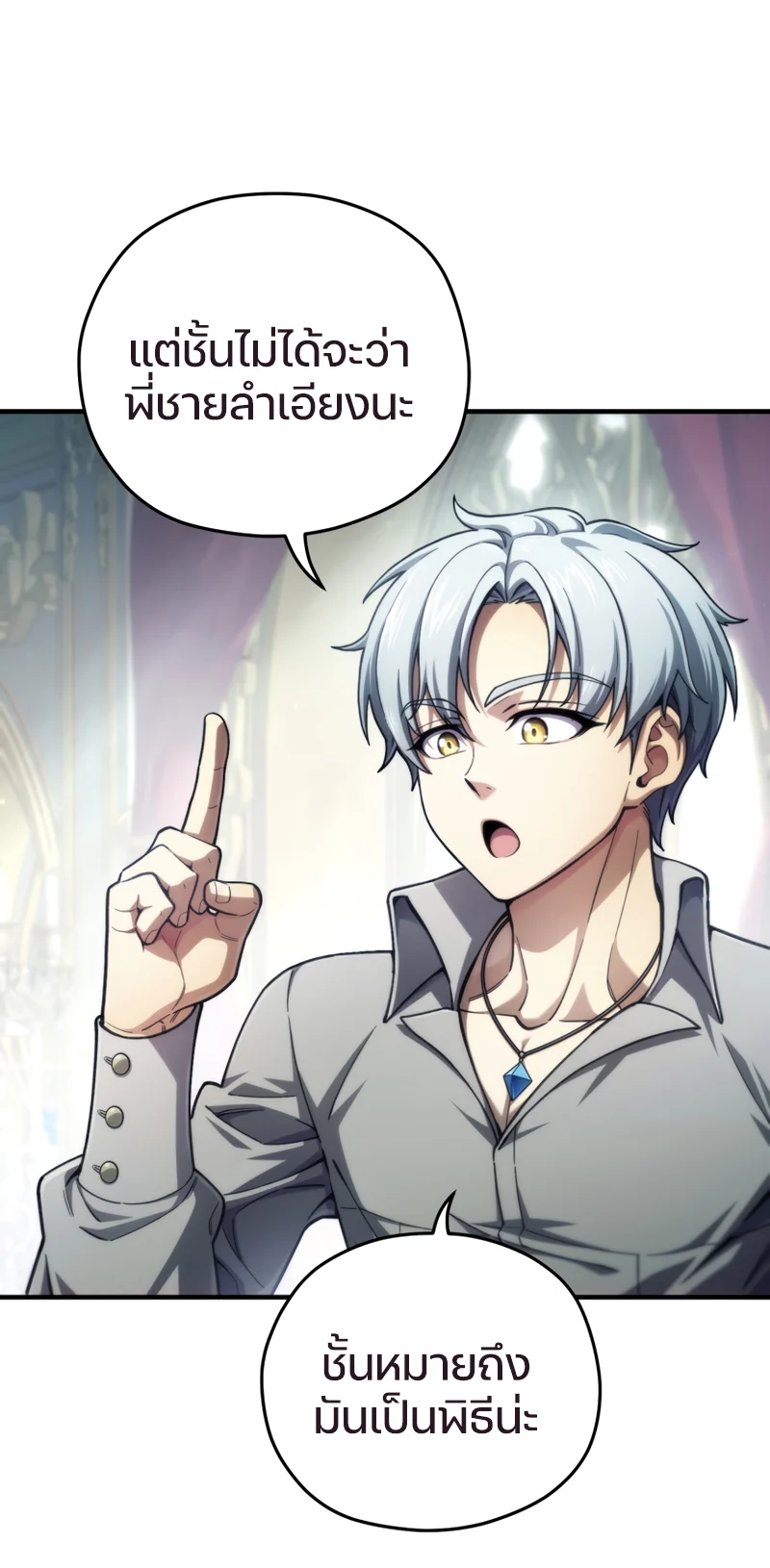 Damn Reincarnation ชีวิตใหม่ของนักรบผู้เสียสละ ตอนที่ 16 page 16