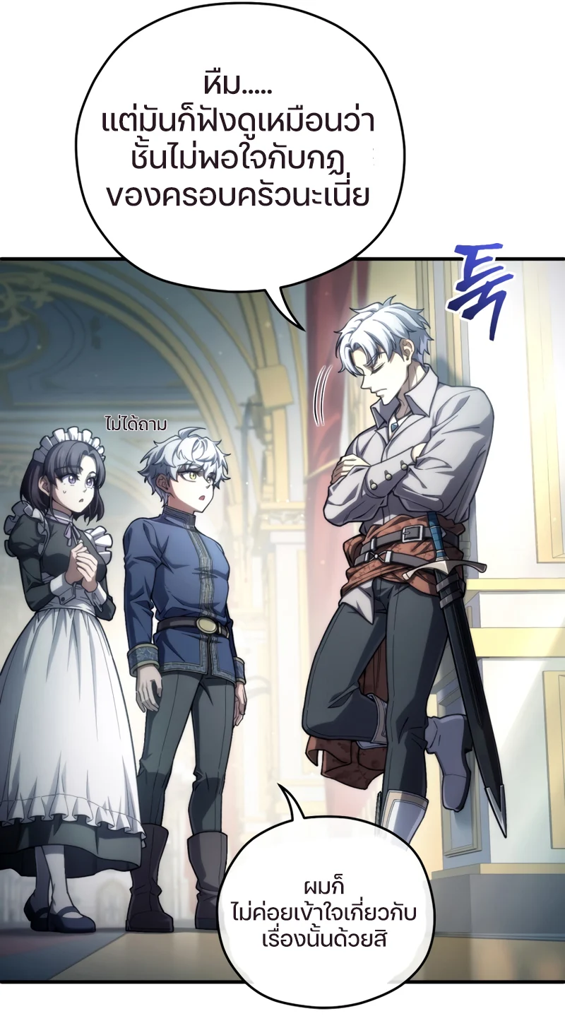 Damn Reincarnation ชีวิตใหม่ของนักรบผู้เสียสละ ตอนที่ 16 page 18