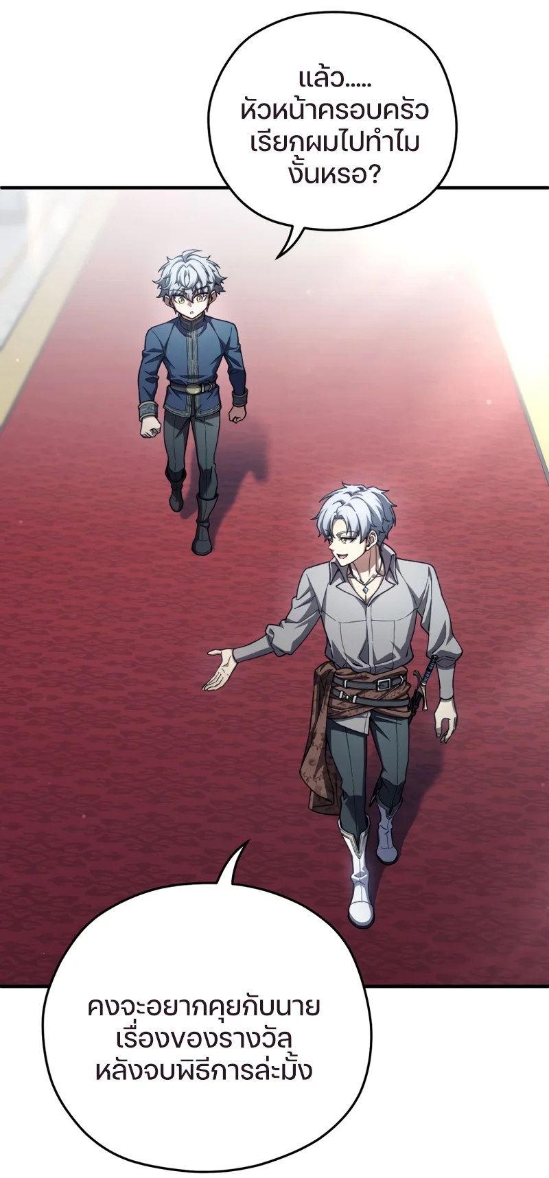 Damn Reincarnation ชีวิตใหม่ของนักรบผู้เสียสละ ตอนที่ 16 page 25