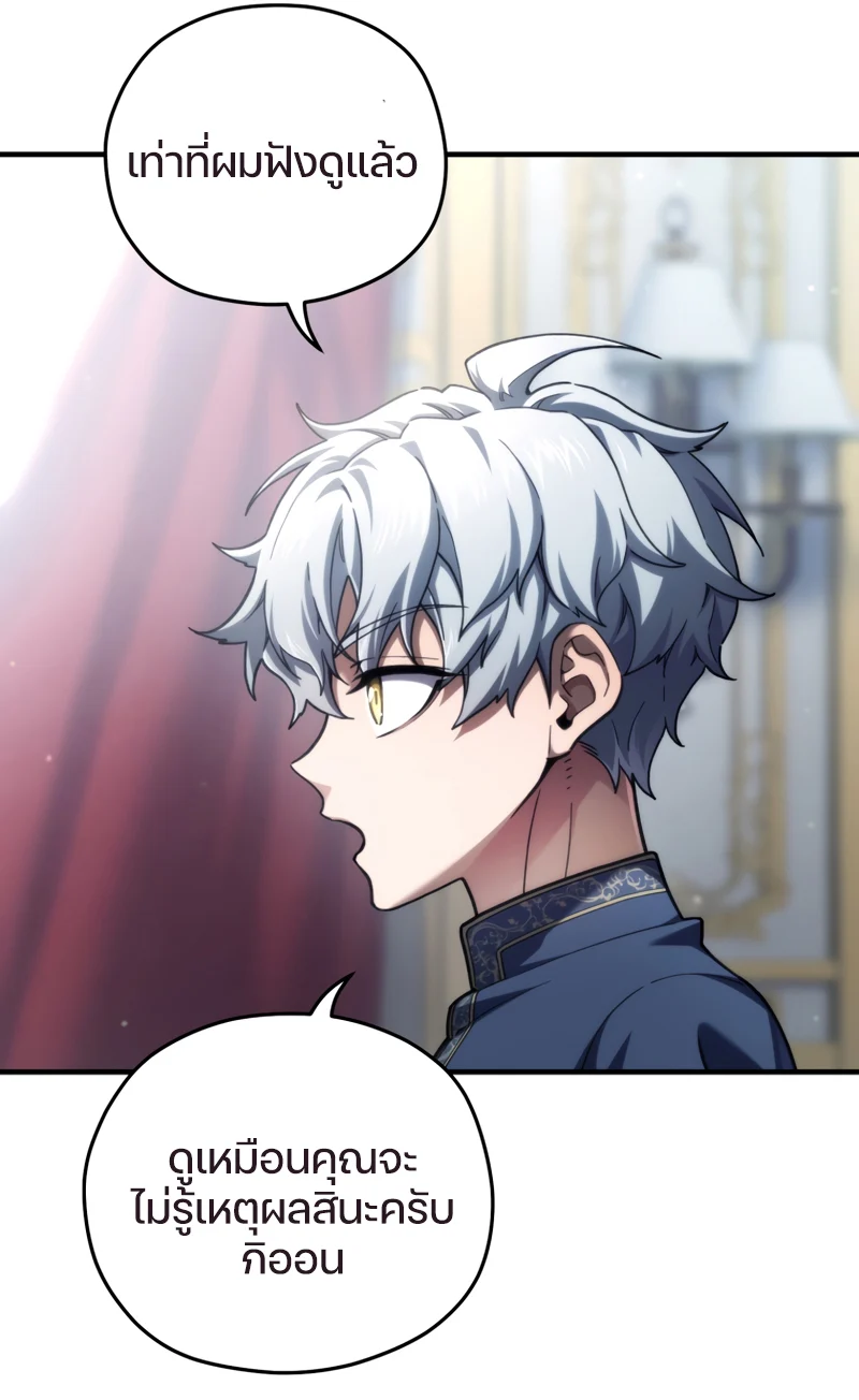 Damn Reincarnation ชีวิตใหม่ของนักรบผู้เสียสละ ตอนที่ 16 page 27