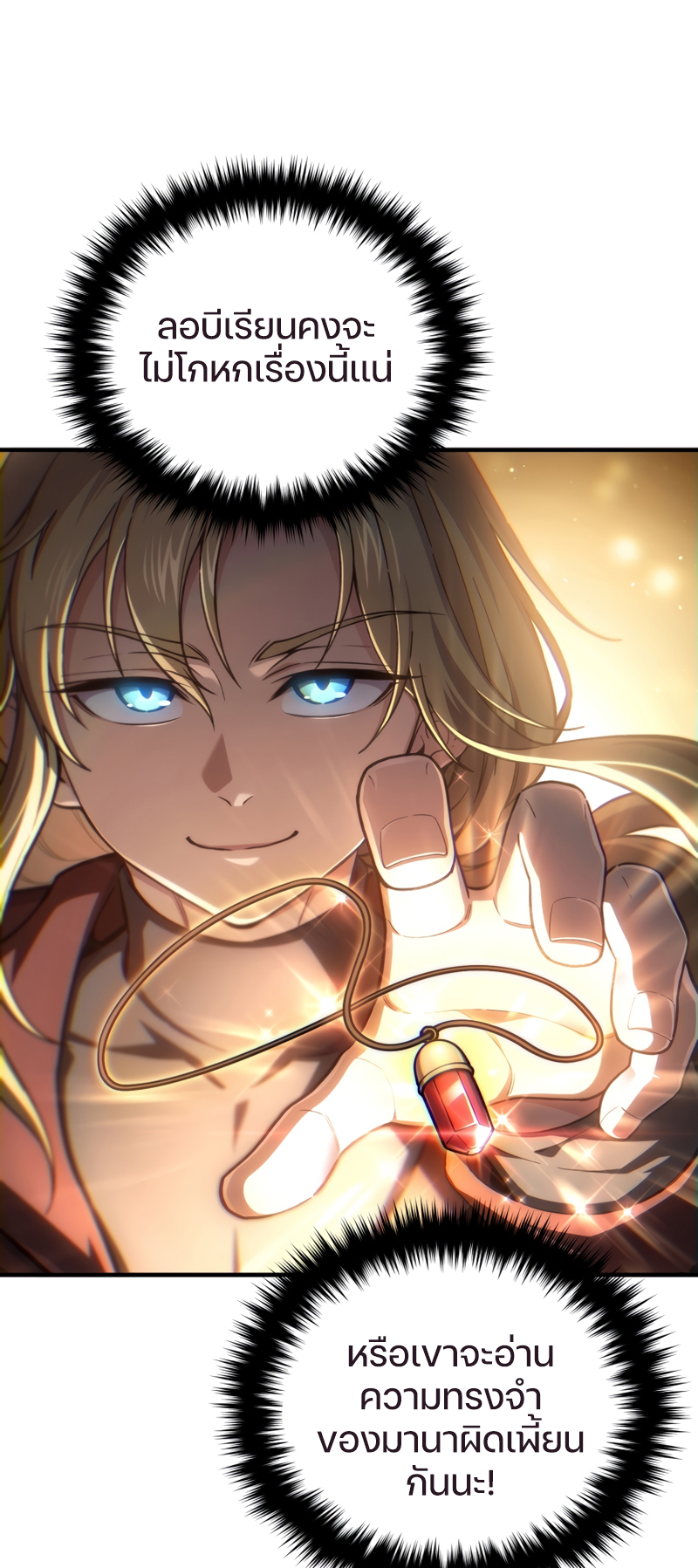 Damn Reincarnation ชีวิตใหม่ของนักรบผู้เสียสละ ตอนที่ 16 page 55