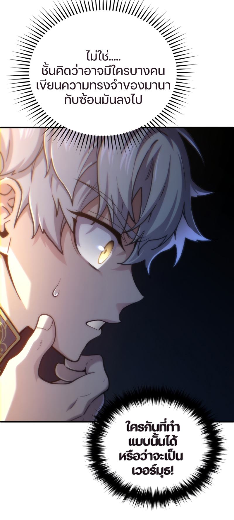 Damn Reincarnation ชีวิตใหม่ของนักรบผู้เสียสละ ตอนที่ 16 page 57