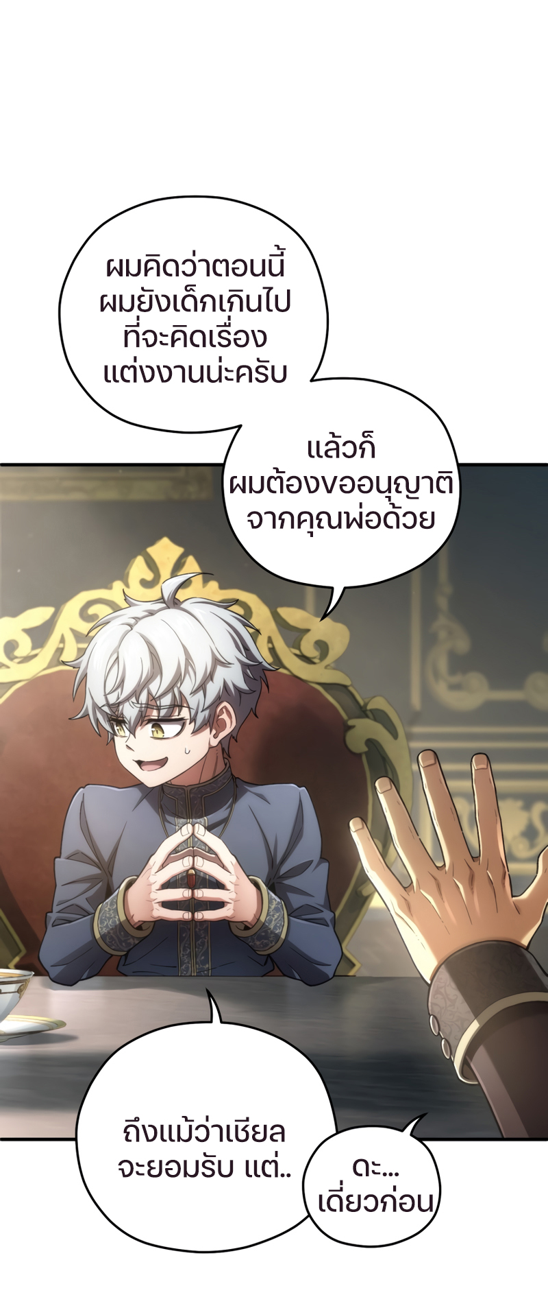 Damn Reincarnation ชีวิตใหม่ของนักรบผู้เสียสละ ตอนที่ 16 page 74