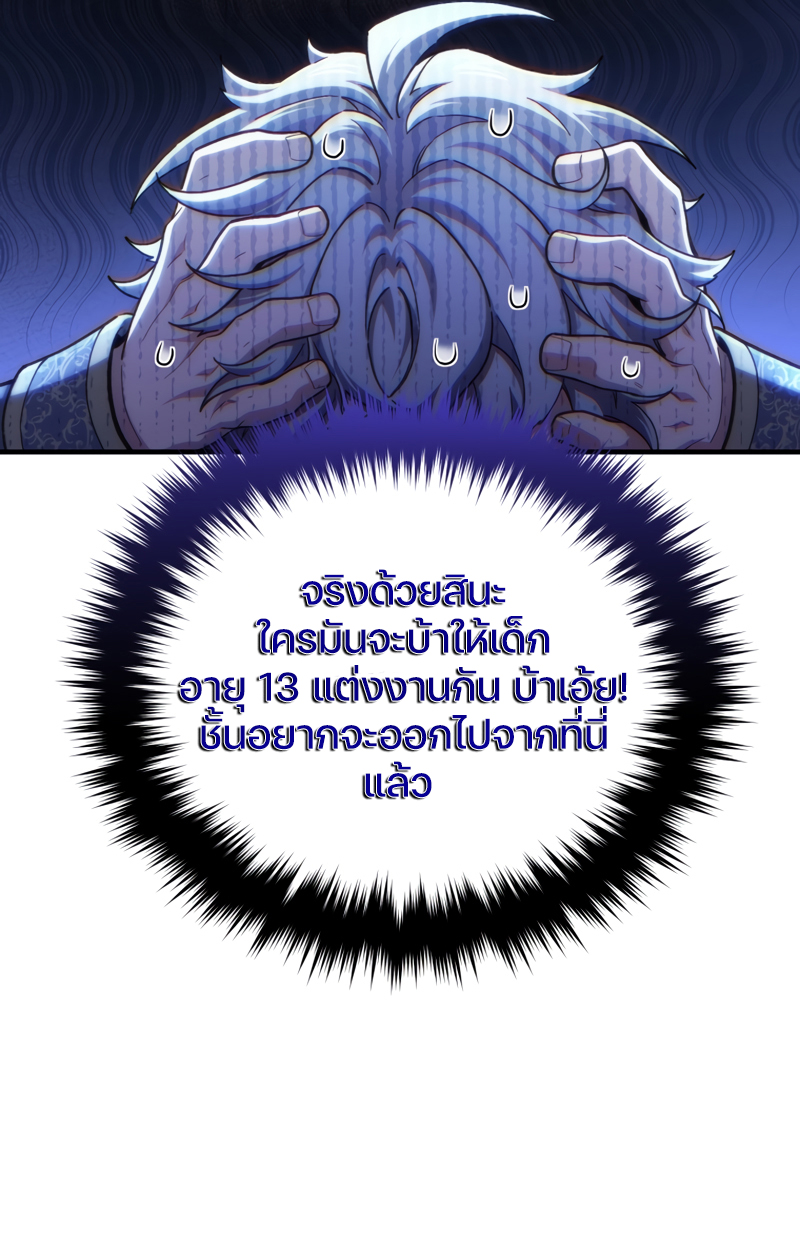 Damn Reincarnation ชีวิตใหม่ของนักรบผู้เสียสละ ตอนที่ 16 page 80