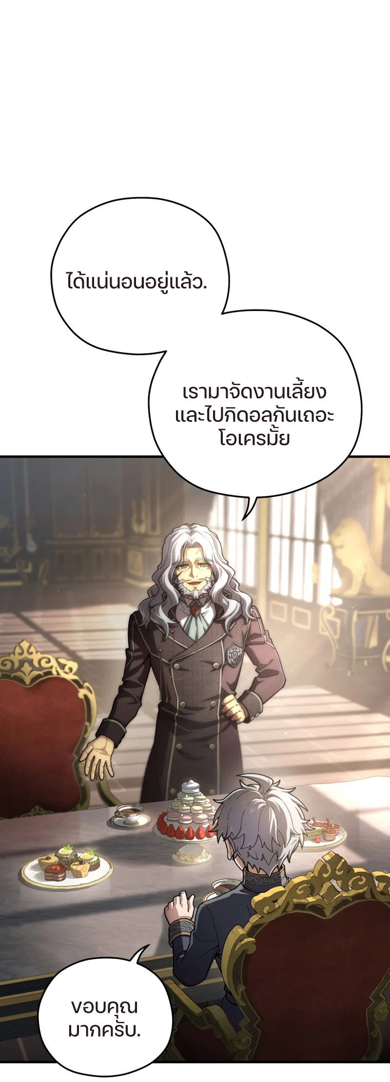 Damn Reincarnation ชีวิตใหม่ของนักรบผู้เสียสละ ตอนที่ 17 page 9