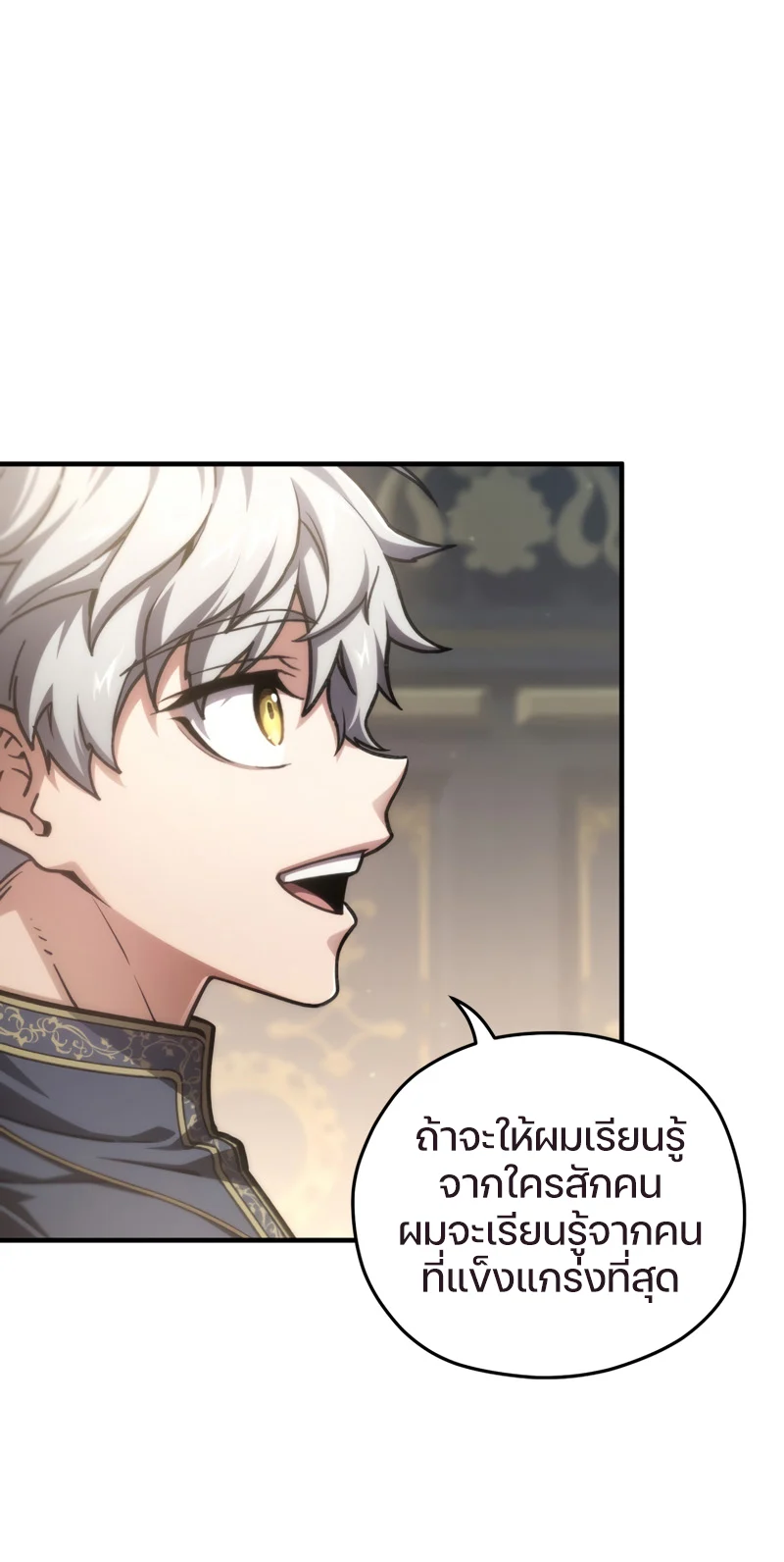 Damn Reincarnation ชีวิตใหม่ของนักรบผู้เสียสละ ตอนที่ 17 page 15