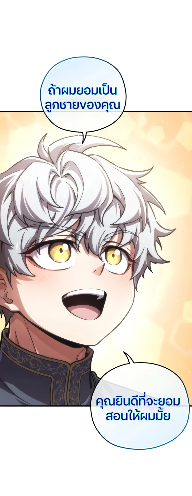 Damn Reincarnation ชีวิตใหม่ของนักรบผู้เสียสละ ตอนที่ 17 page 16