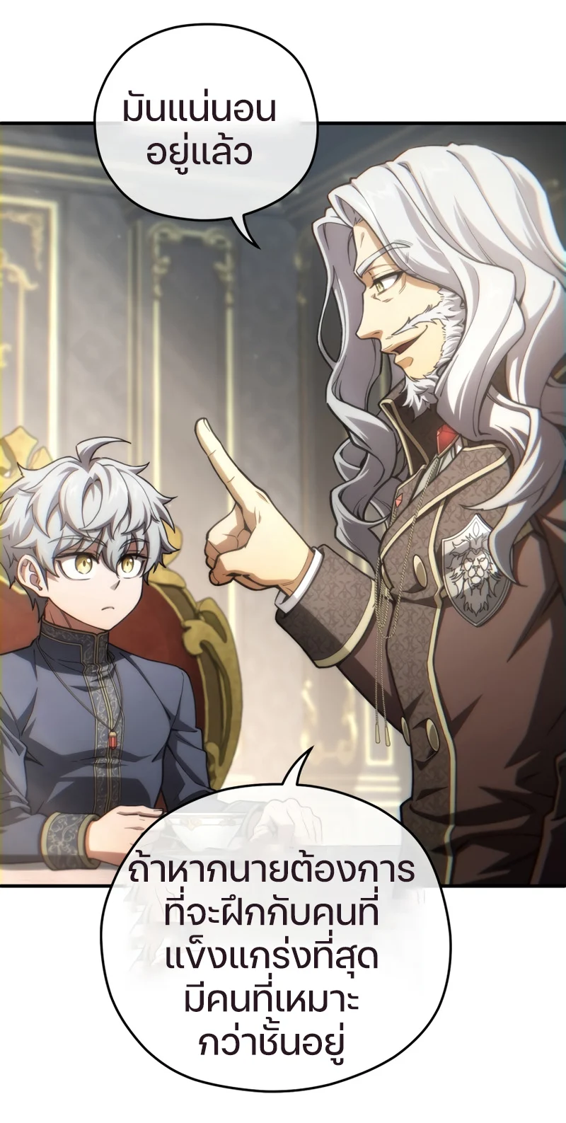 Damn Reincarnation ชีวิตใหม่ของนักรบผู้เสียสละ ตอนที่ 17 page 19