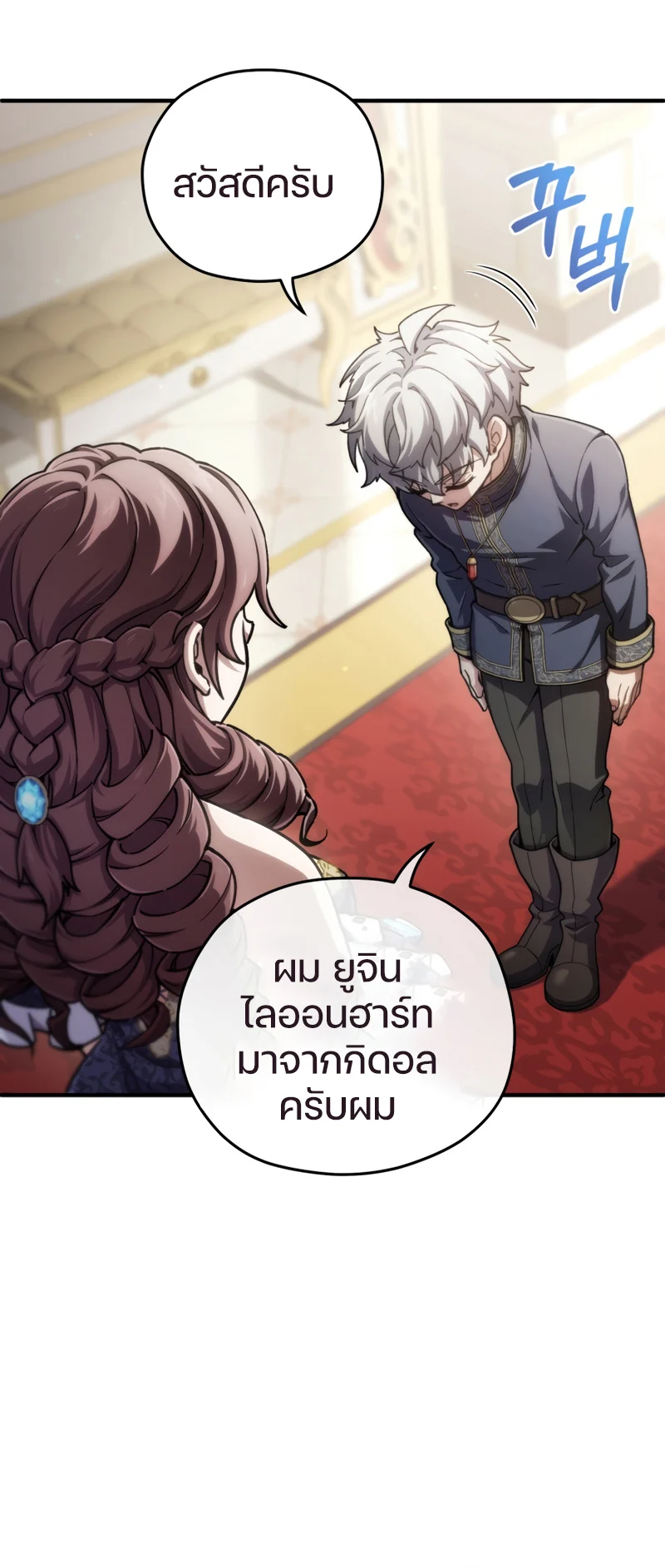 Damn Reincarnation ชีวิตใหม่ของนักรบผู้เสียสละ ตอนที่ 17 page 54