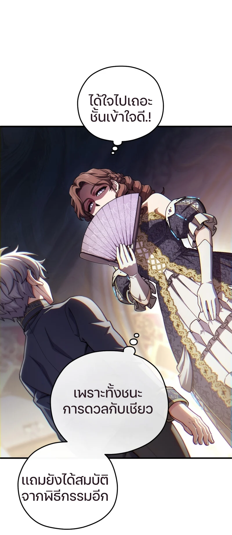 Damn Reincarnation ชีวิตใหม่ของนักรบผู้เสียสละ ตอนที่ 17 page 57