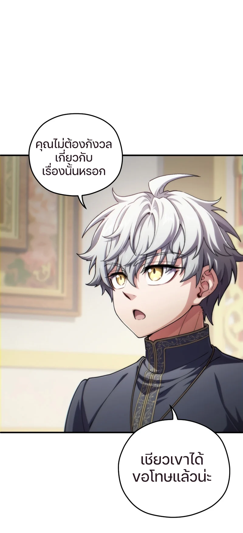 Damn Reincarnation ชีวิตใหม่ของนักรบผู้เสียสละ ตอนที่ 17 page 68