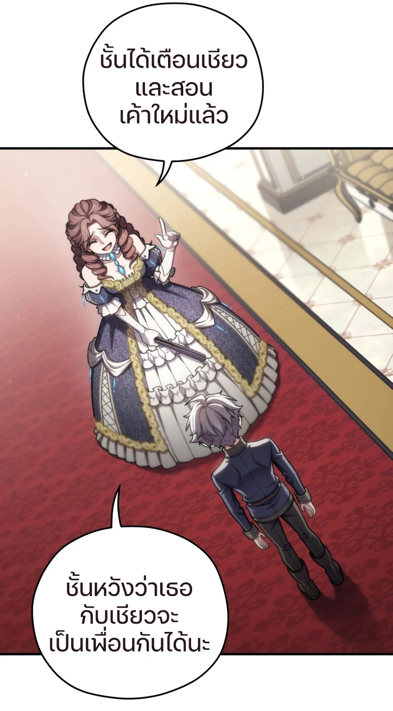 Damn Reincarnation ชีวิตใหม่ของนักรบผู้เสียสละ ตอนที่ 17 page 71