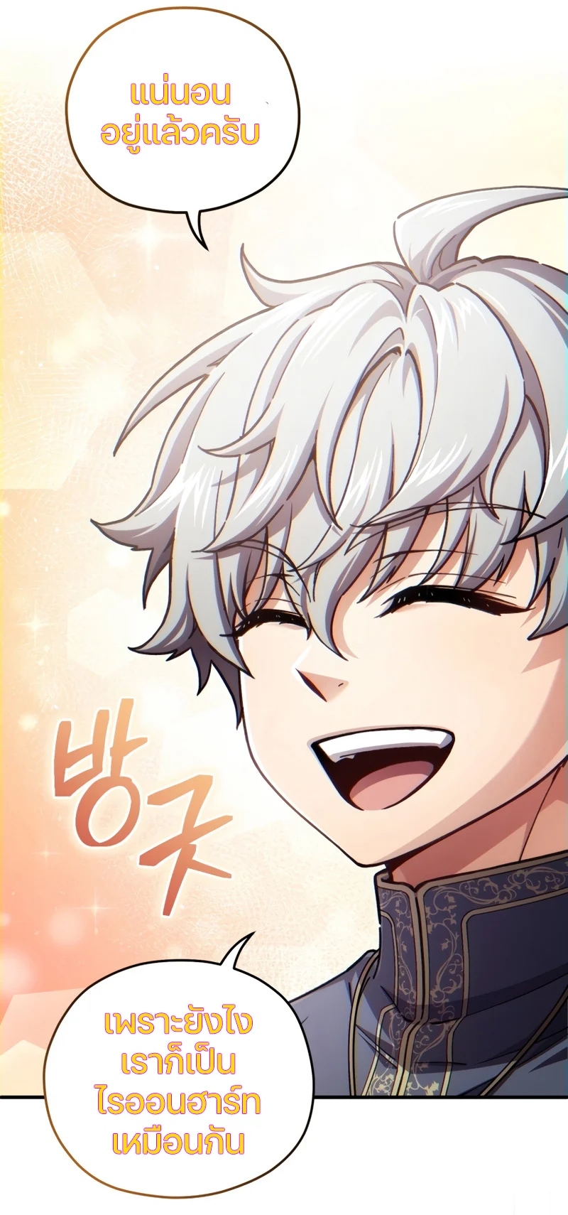 Damn Reincarnation ชีวิตใหม่ของนักรบผู้เสียสละ ตอนที่ 17 page 73