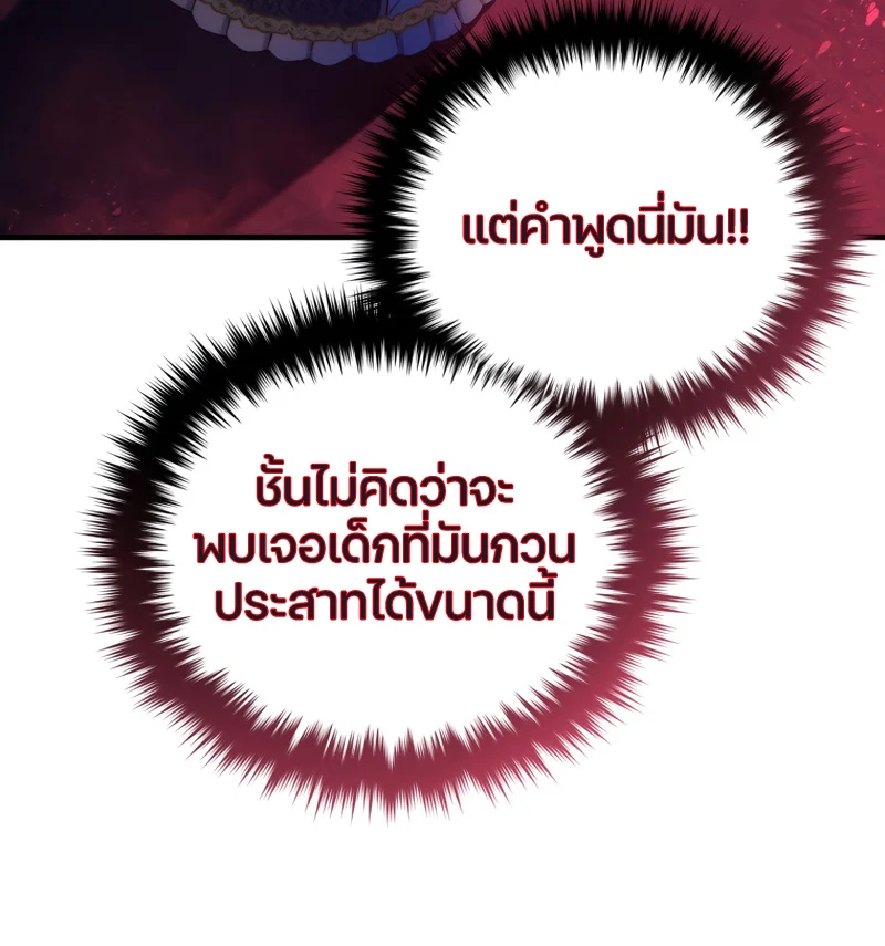 Damn Reincarnation ชีวิตใหม่ของนักรบผู้เสียสละ ตอนที่ 17 page 76