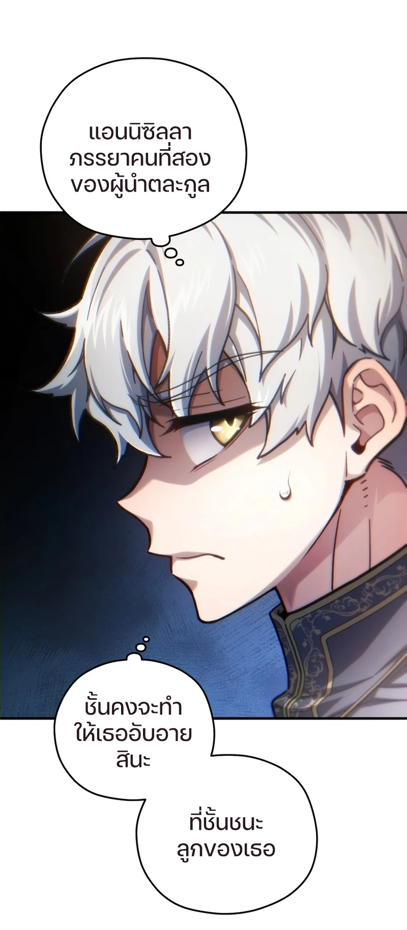 Damn Reincarnation ชีวิตใหม่ของนักรบผู้เสียสละ ตอนที่ 17 page 81