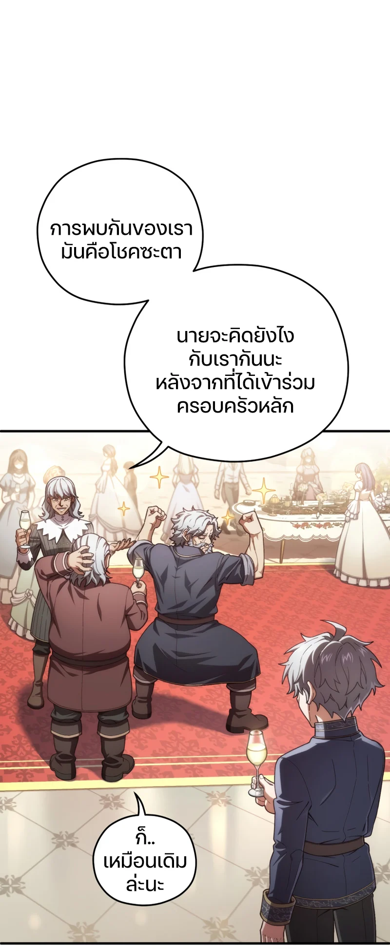 Damn Reincarnation ชีวิตใหม่ของนักรบผู้เสียสละ ตอนที่ 19 page 4
