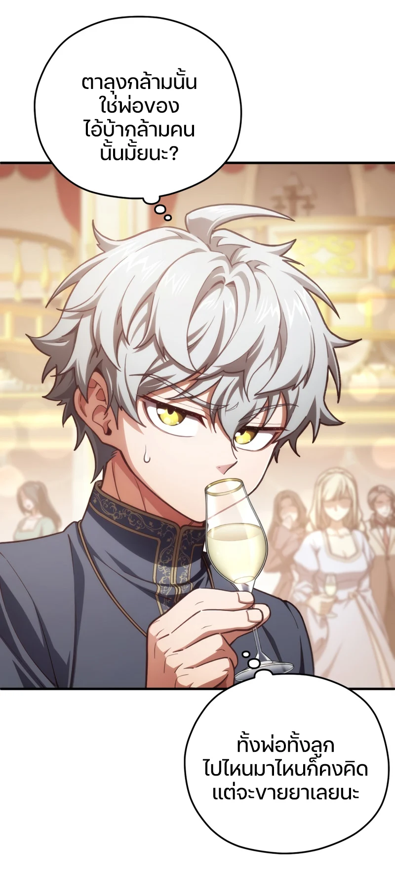 Damn Reincarnation ชีวิตใหม่ของนักรบผู้เสียสละ ตอนที่ 19 page 6