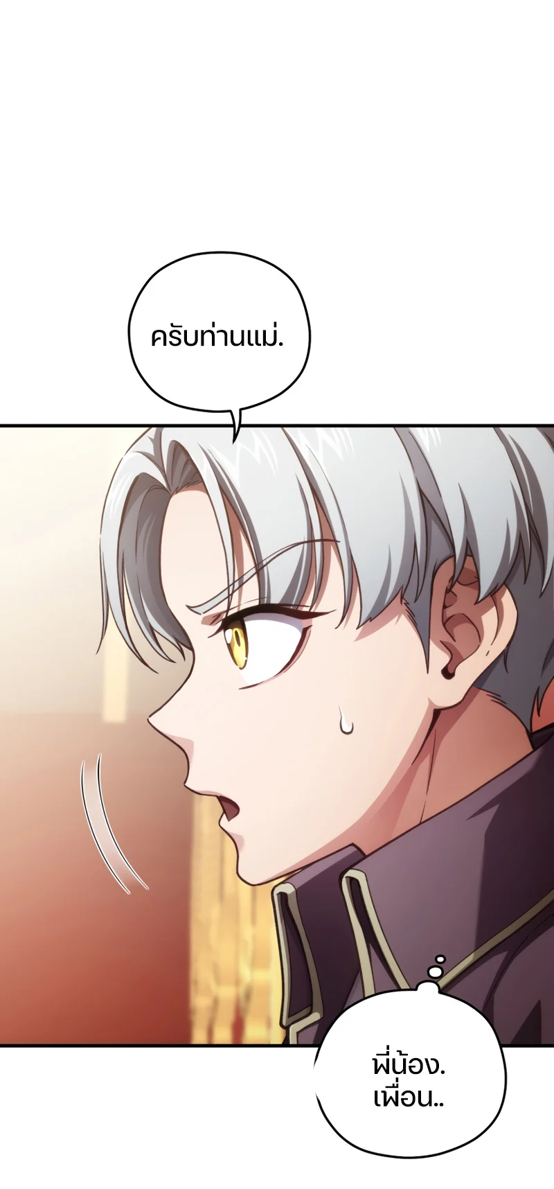 Damn Reincarnation ชีวิตใหม่ของนักรบผู้เสียสละ ตอนที่ 19 page 21