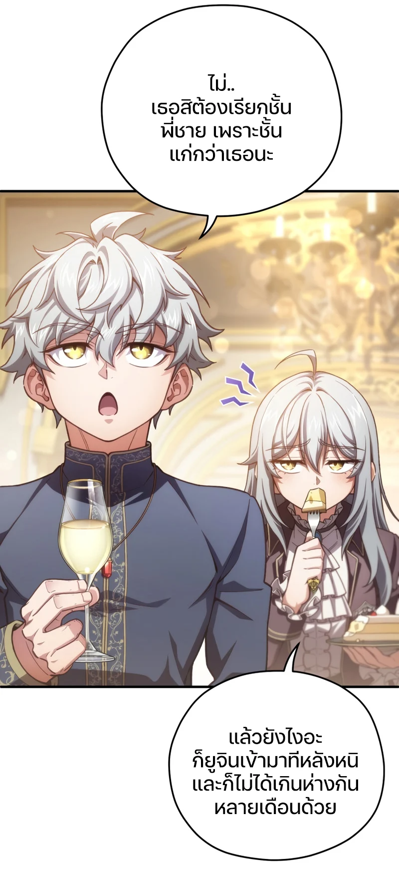 Damn Reincarnation ชีวิตใหม่ของนักรบผู้เสียสละ ตอนที่ 19 page 27