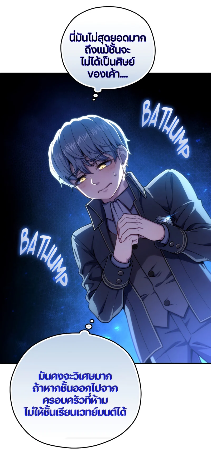 Damn Reincarnation ชีวิตใหม่ของนักรบผู้เสียสละ ตอนที่ 19 page 44