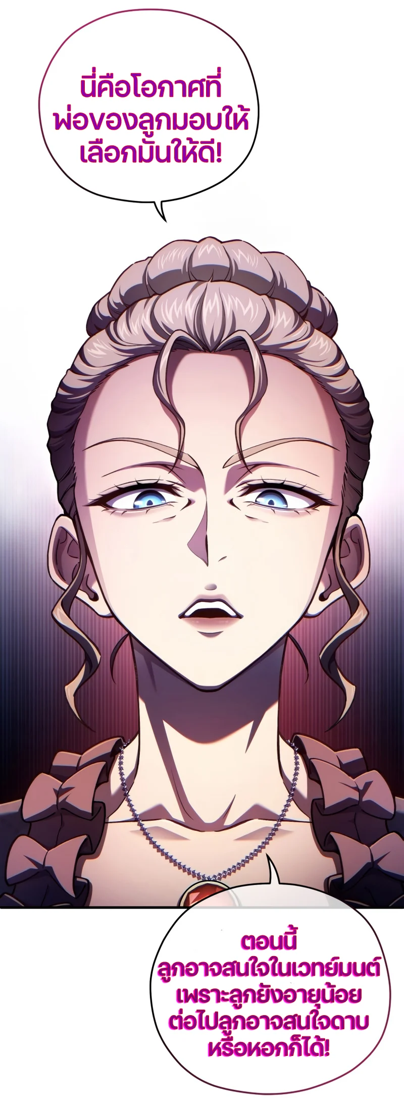 Damn Reincarnation ชีวิตใหม่ของนักรบผู้เสียสละ ตอนที่ 19 page 49