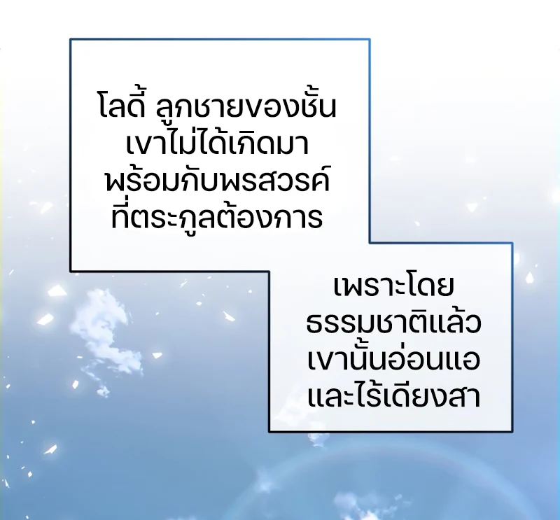 Damn Reincarnation ชีวิตใหม่ของนักรบผู้เสียสละ ตอนที่ 19 page 56