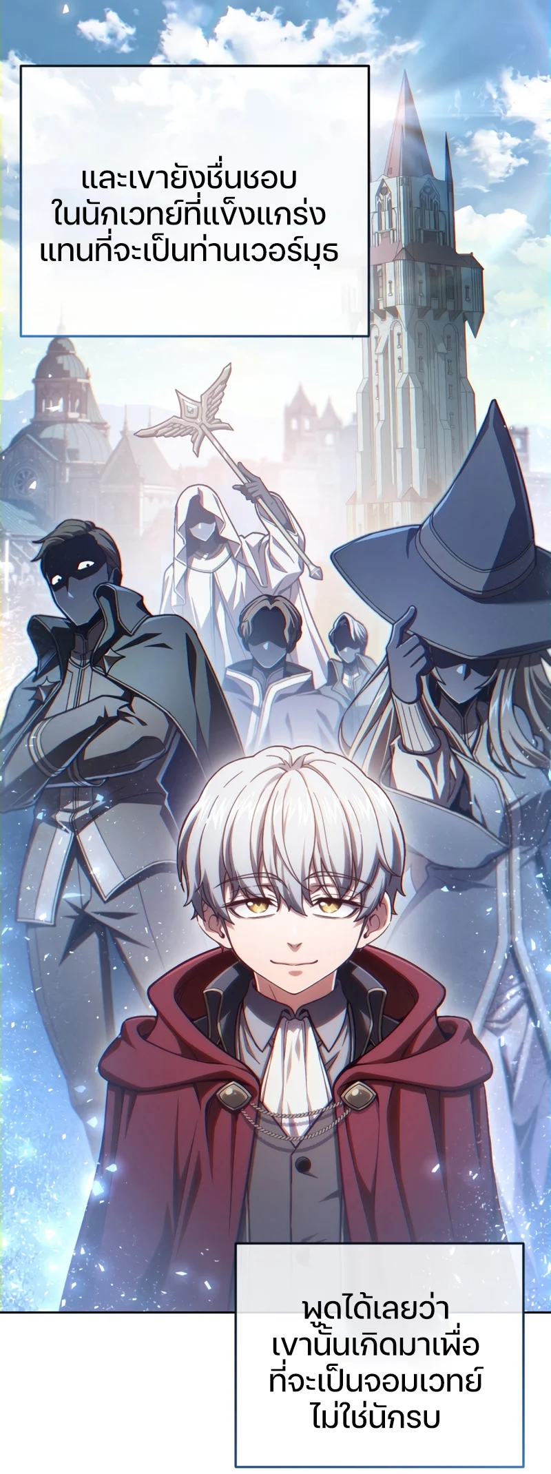 Damn Reincarnation ชีวิตใหม่ของนักรบผู้เสียสละ ตอนที่ 19 page 57