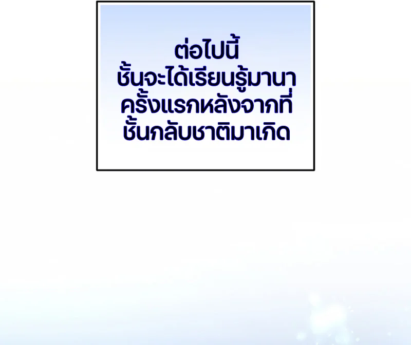 Damn Reincarnation ชีวิตใหม่ของนักรบผู้เสียสละ ตอนที่ 19 page 69