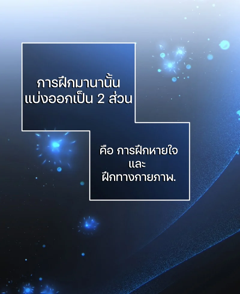 Damn Reincarnation ชีวิตใหม่ของนักรบผู้เสียสละ ตอนที่ 19 page 70