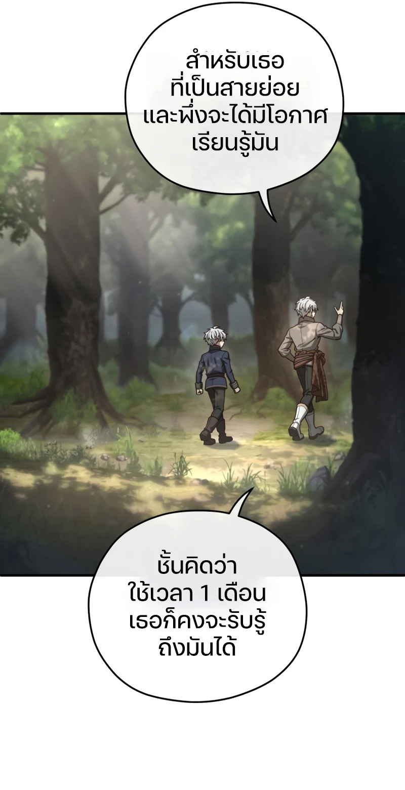 Damn Reincarnation ชีวิตใหม่ของนักรบผู้เสียสละ ตอนที่ 19 page 88