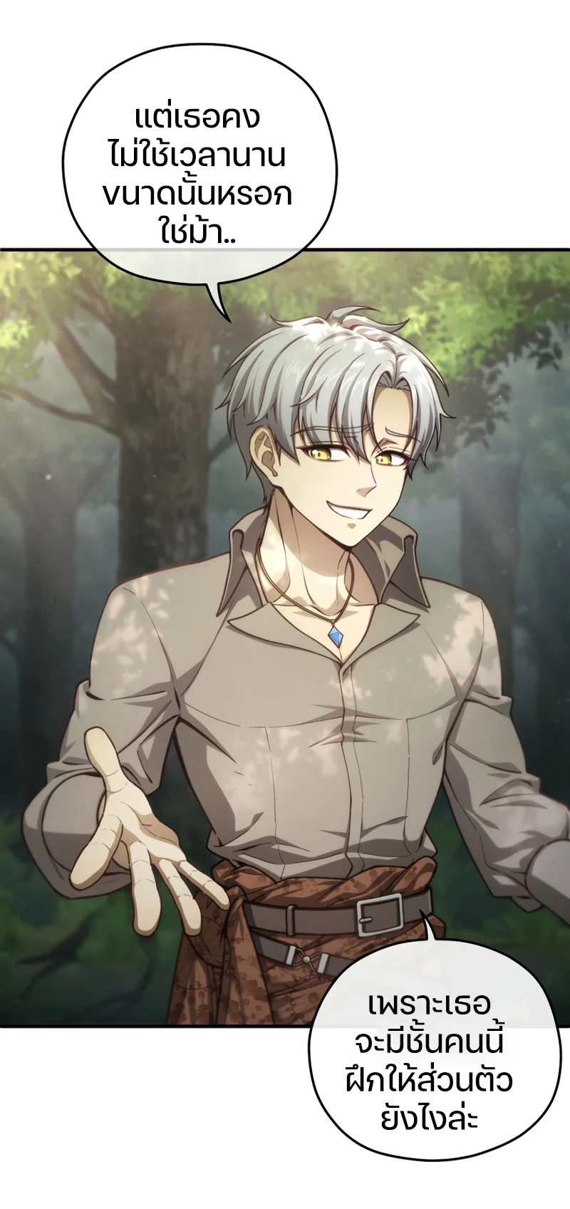 Damn Reincarnation ชีวิตใหม่ของนักรบผู้เสียสละ ตอนที่ 19 page 89