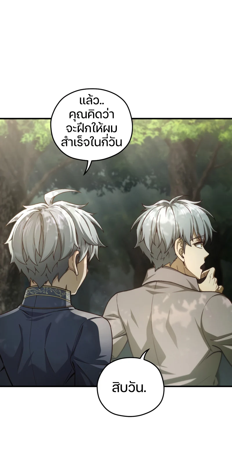 Damn Reincarnation ชีวิตใหม่ของนักรบผู้เสียสละ ตอนที่ 19 page 90