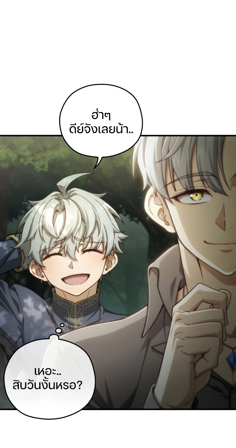 Damn Reincarnation ชีวิตใหม่ของนักรบผู้เสียสละ ตอนที่ 19 page 91