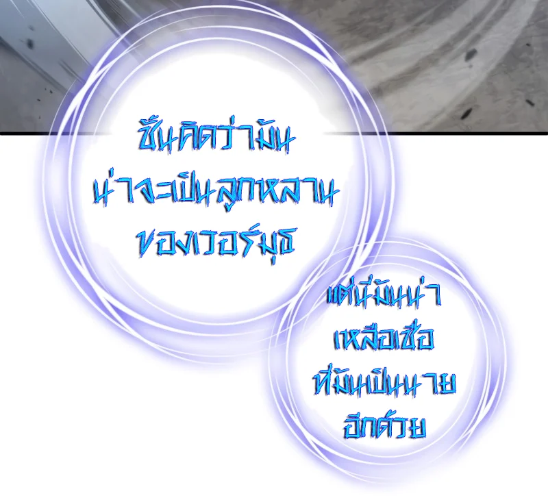 Damn Reincarnation ชีวิตใหม่ของนักรบผู้เสียสละ ตอนที่ 21 page 7