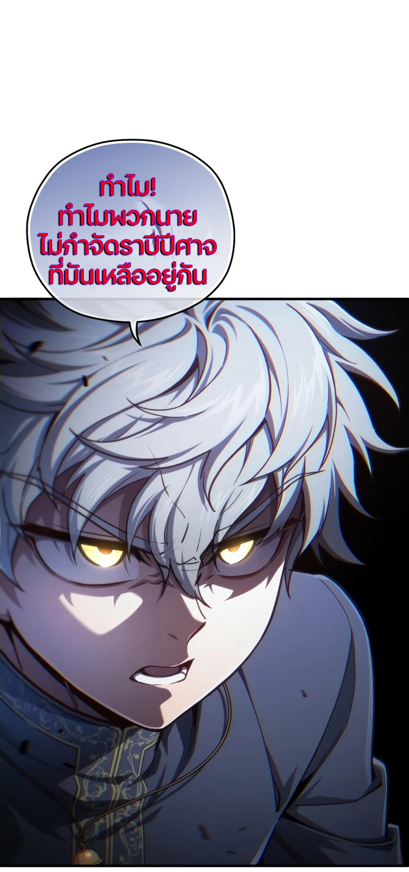 Damn Reincarnation ชีวิตใหม่ของนักรบผู้เสียสละ ตอนที่ 21 page 8