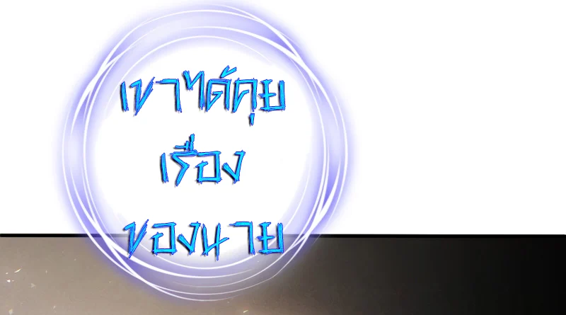 Damn Reincarnation ชีวิตใหม่ของนักรบผู้เสียสละ ตอนที่ 21 page 18