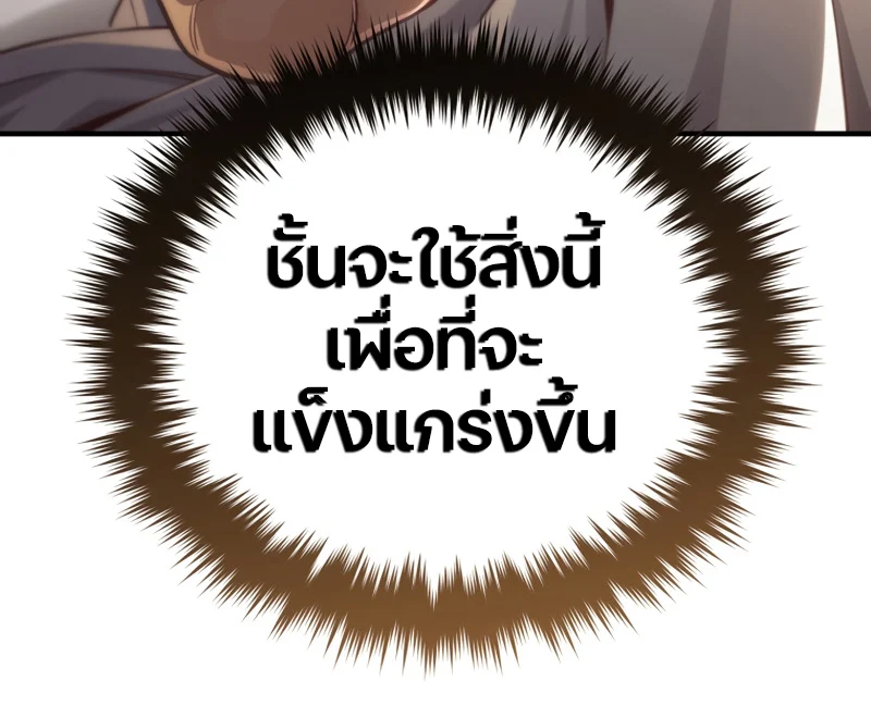 Damn Reincarnation ชีวิตใหม่ของนักรบผู้เสียสละ ตอนที่ 21 page 47