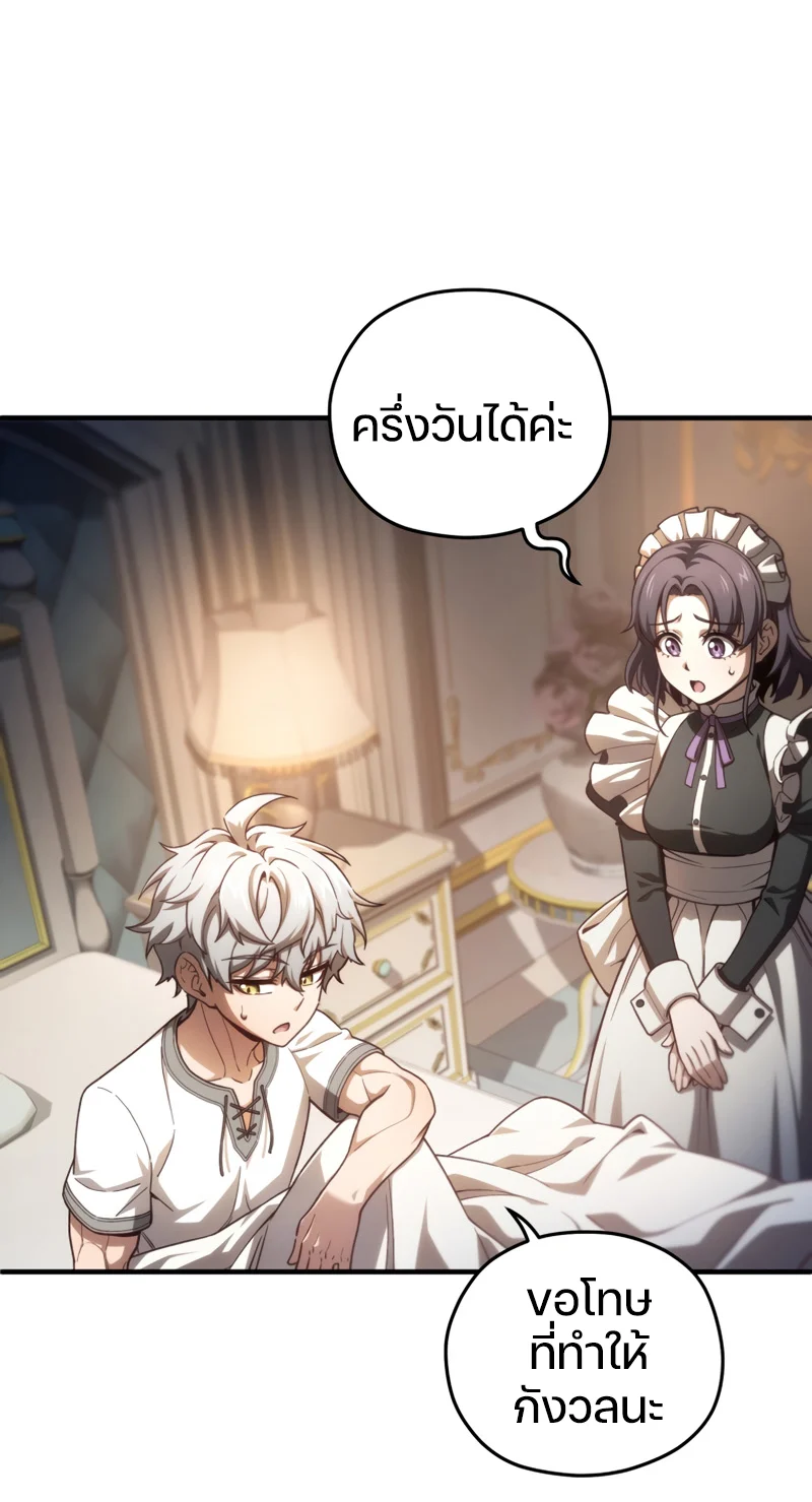 Damn Reincarnation ชีวิตใหม่ของนักรบผู้เสียสละ ตอนที่ 21 page 52