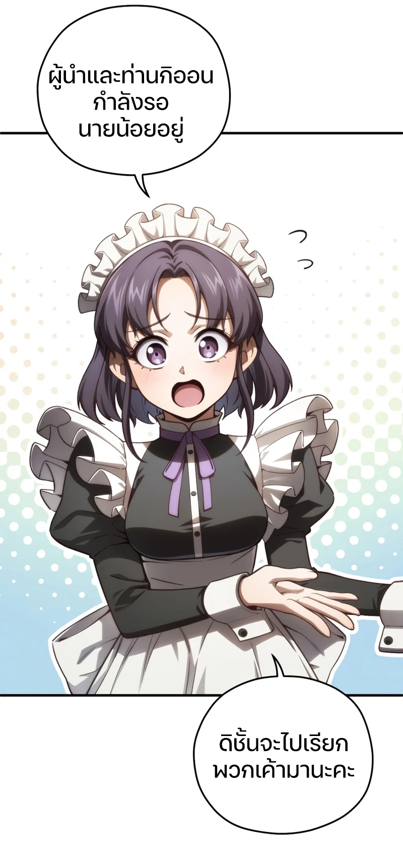 Damn Reincarnation ชีวิตใหม่ของนักรบผู้เสียสละ ตอนที่ 21 page 54