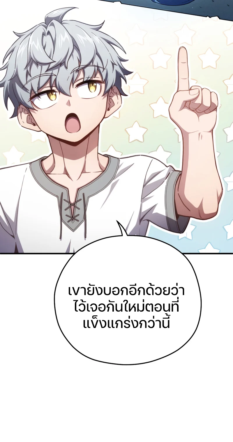 Damn Reincarnation ชีวิตใหม่ของนักรบผู้เสียสละ ตอนที่ 21 page 66