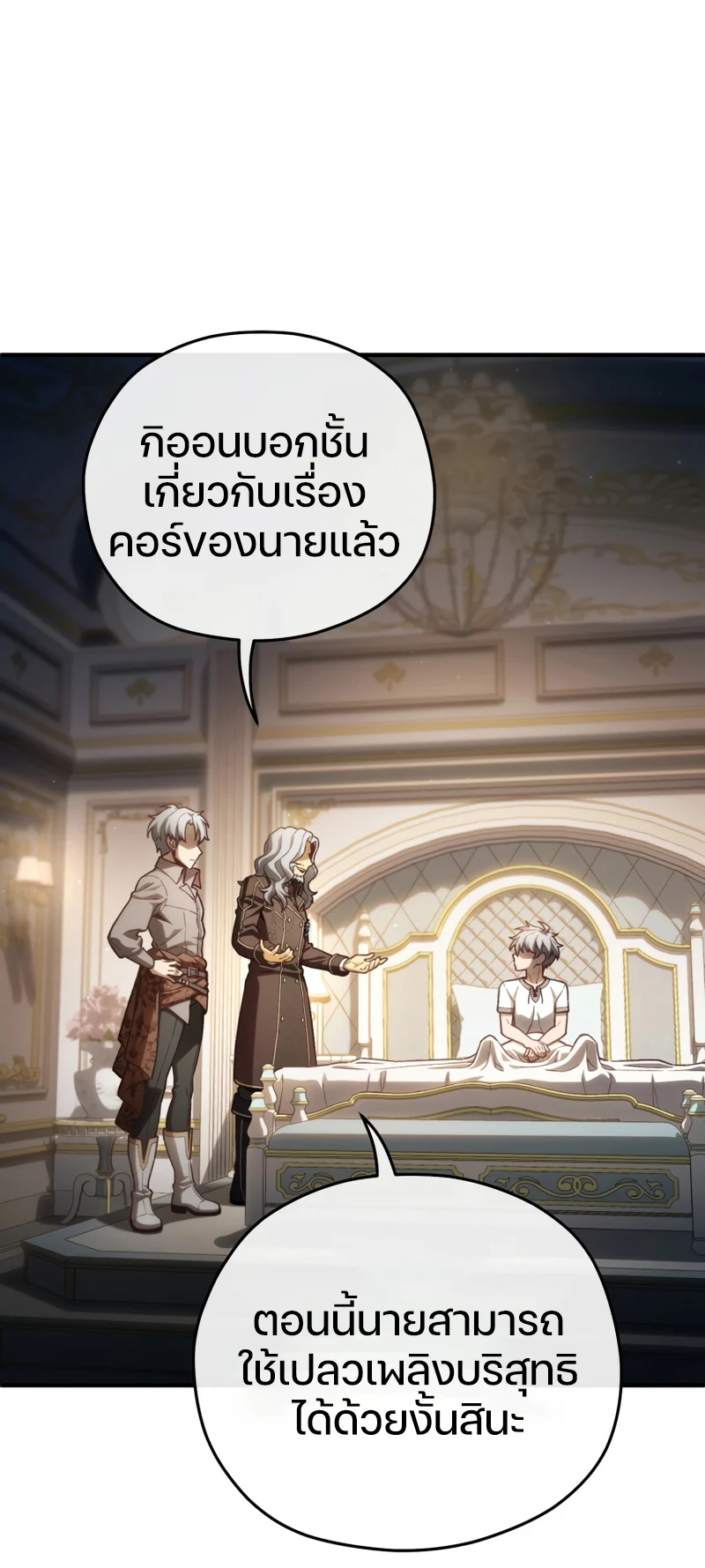 Damn Reincarnation ชีวิตใหม่ของนักรบผู้เสียสละ ตอนที่ 21 page 69