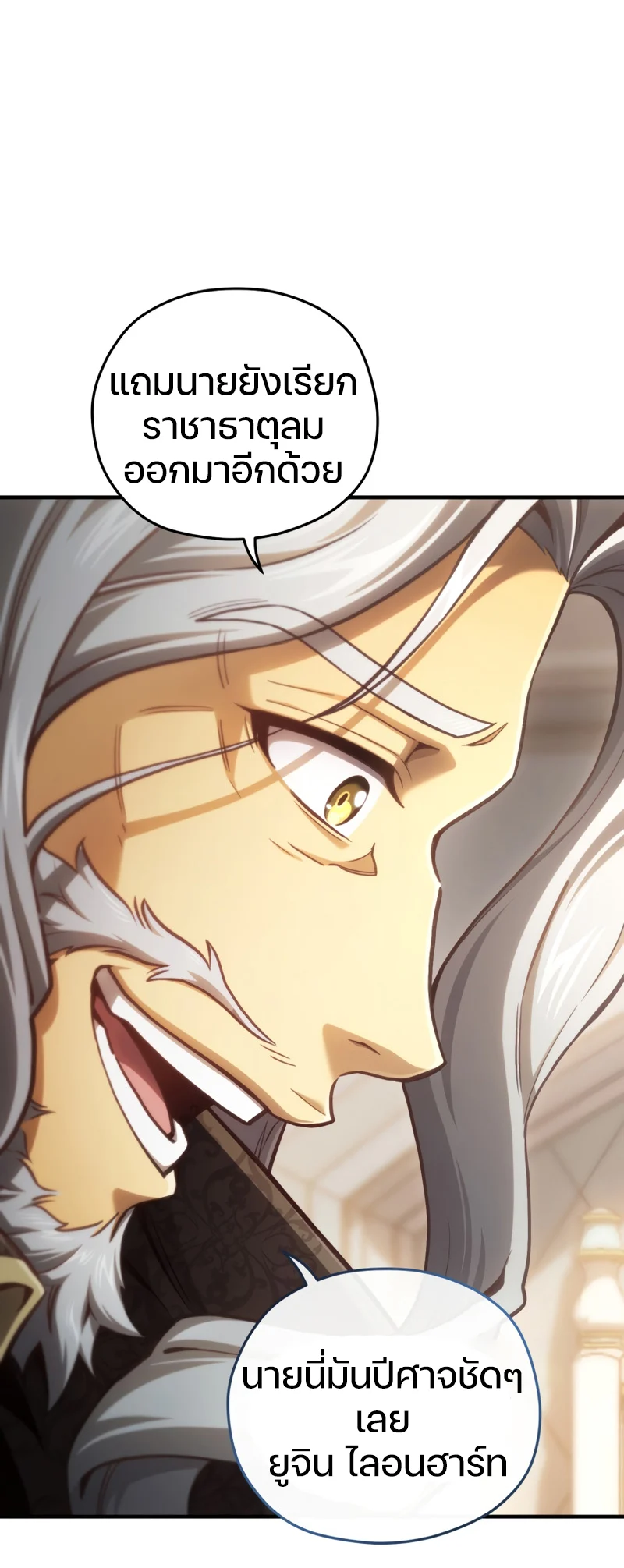 Damn Reincarnation ชีวิตใหม่ของนักรบผู้เสียสละ ตอนที่ 21 page 70
