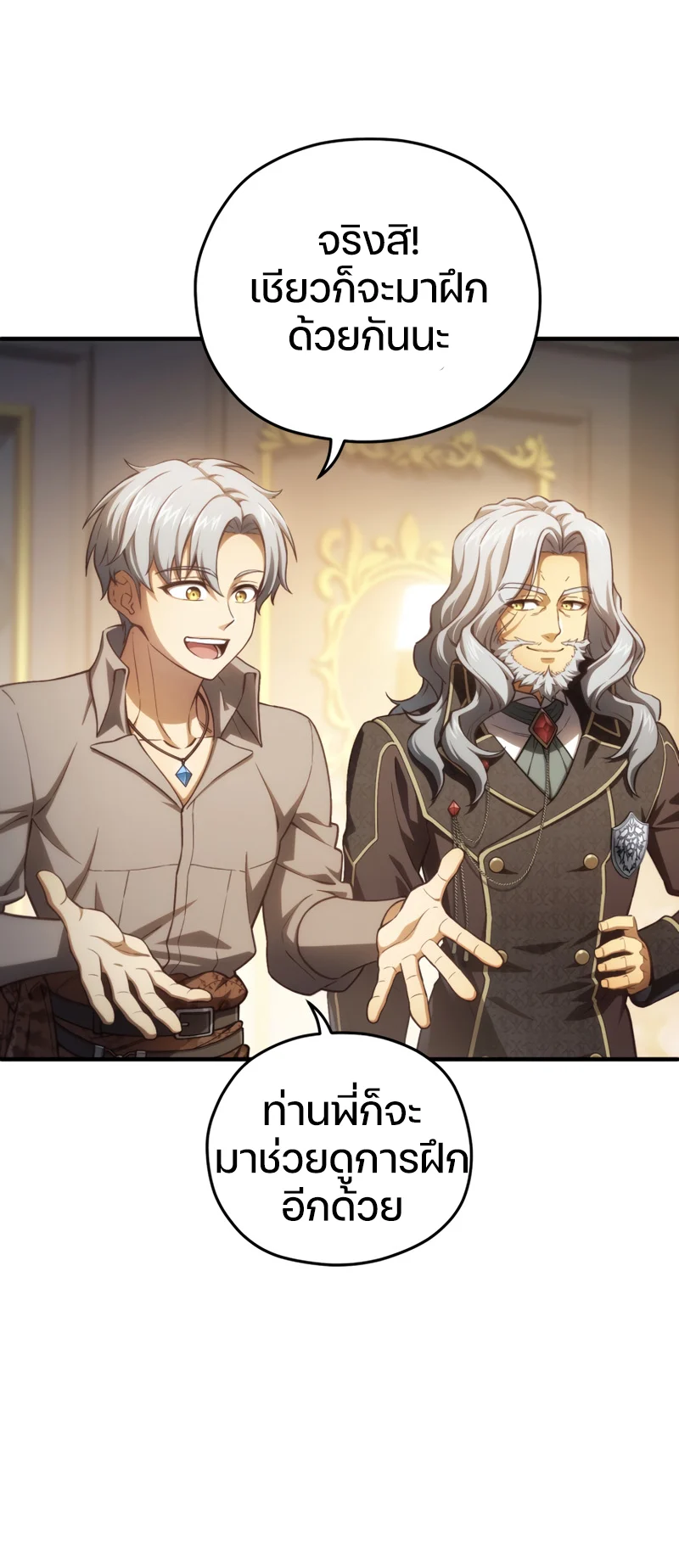 Damn Reincarnation ชีวิตใหม่ของนักรบผู้เสียสละ ตอนที่ 21 page 76