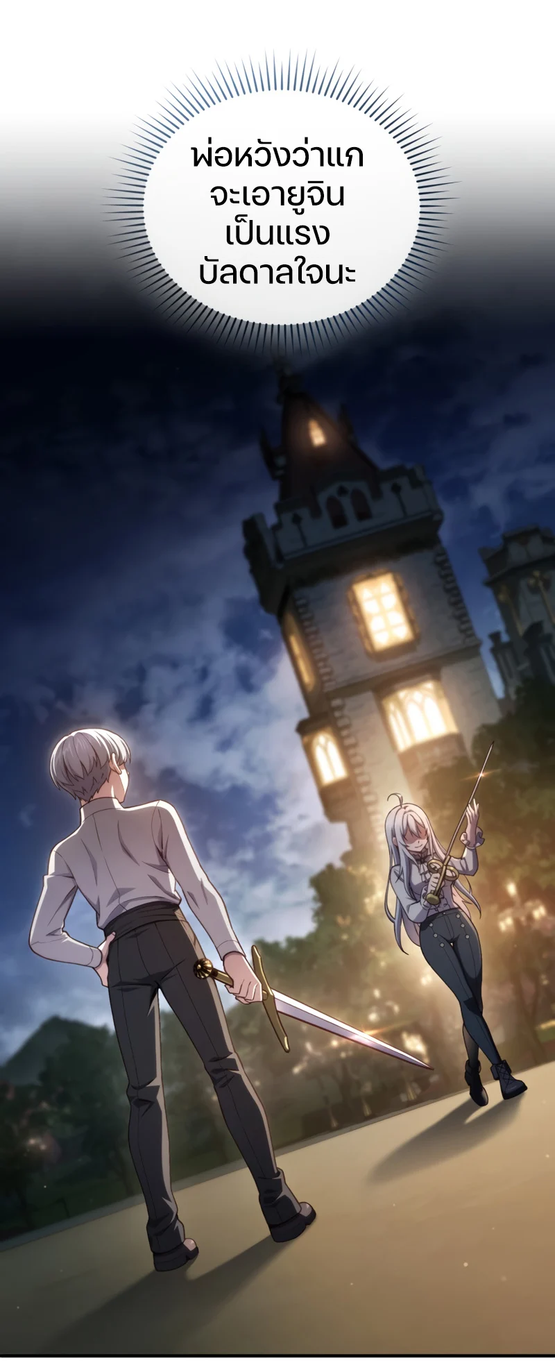 Damn Reincarnation ชีวิตใหม่ของนักรบผู้เสียสละ ตอนที่ 21 page 79