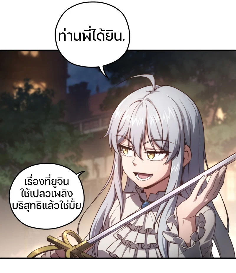 Damn Reincarnation ชีวิตใหม่ของนักรบผู้เสียสละ ตอนที่ 21 page 81