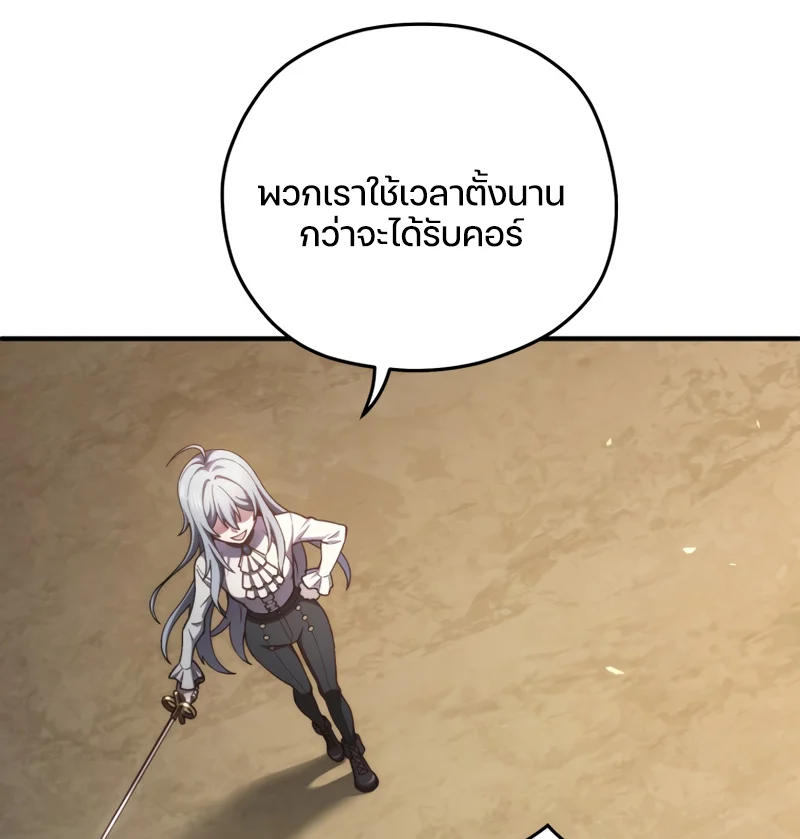 Damn Reincarnation ชีวิตใหม่ของนักรบผู้เสียสละ ตอนที่ 21 page 84