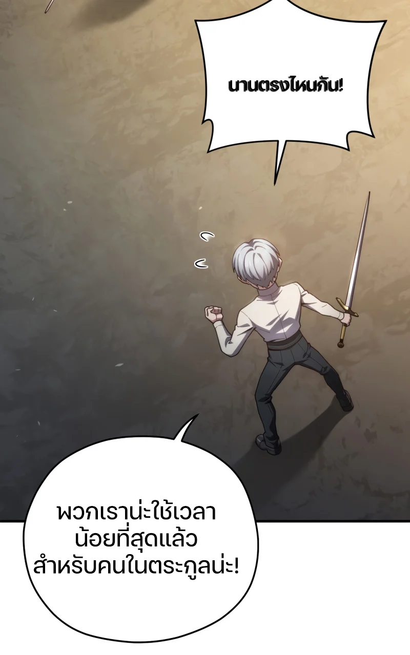 Damn Reincarnation ชีวิตใหม่ของนักรบผู้เสียสละ ตอนที่ 21 page 85