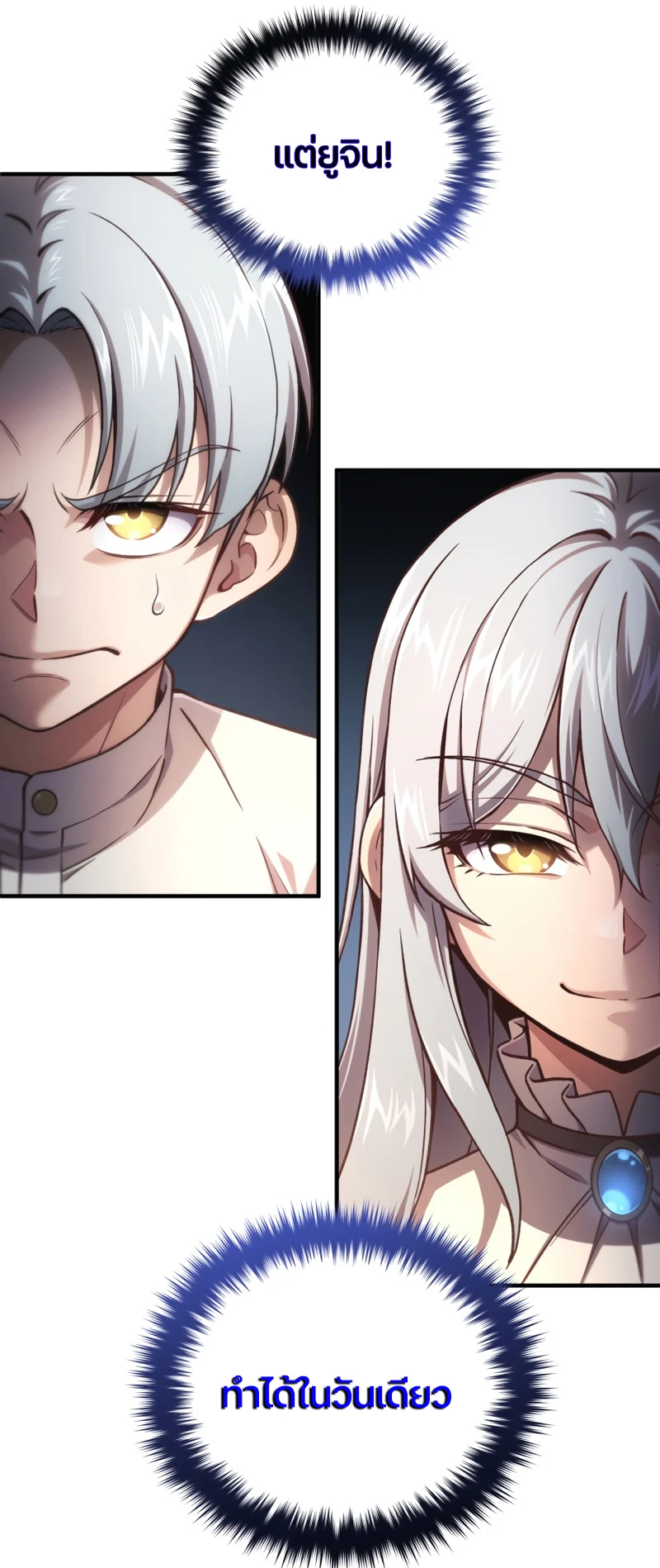 Damn Reincarnation ชีวิตใหม่ของนักรบผู้เสียสละ ตอนที่ 21 page 87